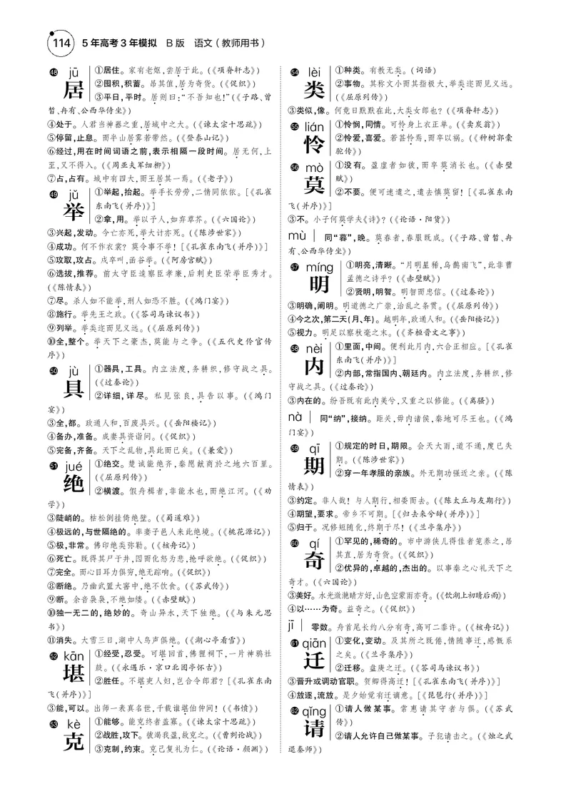 《1_专题三　文言文阅读_2025版教学资源包_（总复习系列）2025版《5年高考3年模拟》新高考版B版（⭐全科）_2025版.新高考新教材版.高考总复习.语文.5·3B版_第一部分图书电子教参》第6页预览