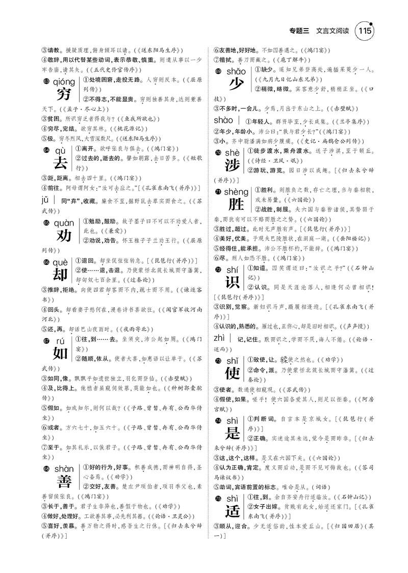 《1_专题三　文言文阅读_2025版教学资源包_（总复习系列）2025版《5年高考3年模拟》新高考版B版（⭐全科）_2025版.新高考新教材版.高考总复习.语文.5·3B版_第一部分图书电子教参》第7页预览