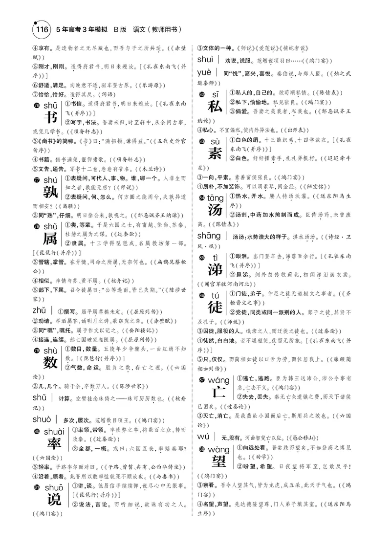 《1_专题三　文言文阅读_2025版教学资源包_（总复习系列）2025版《5年高考3年模拟》新高考版B版（⭐全科）_2025版.新高考新教材版.高考总复习.语文.5·3B版_第一部分图书电子教参》第8页预览