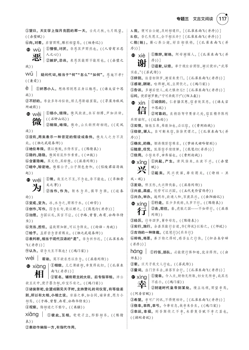 《1_专题三　文言文阅读_2025版教学资源包_（总复习系列）2025版《5年高考3年模拟》新高考版B版（⭐全科）_2025版.新高考新教材版.高考总复习.语文.5·3B版_第一部分图书电子教参》第9页预览