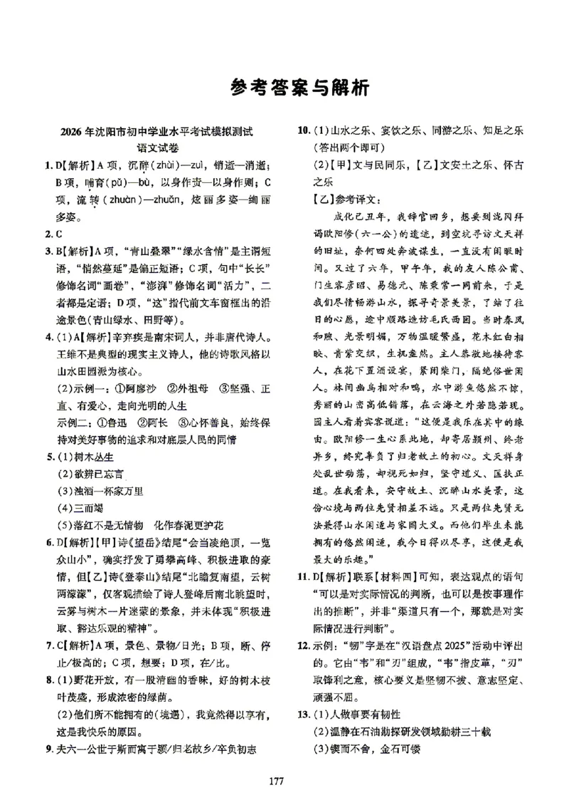 《27中考真题集语文答案_2026秋初中教辅合集_2027《激活中考真题集•觉醒卷X版》26套（语文）（辽宁专版）》第1页预览