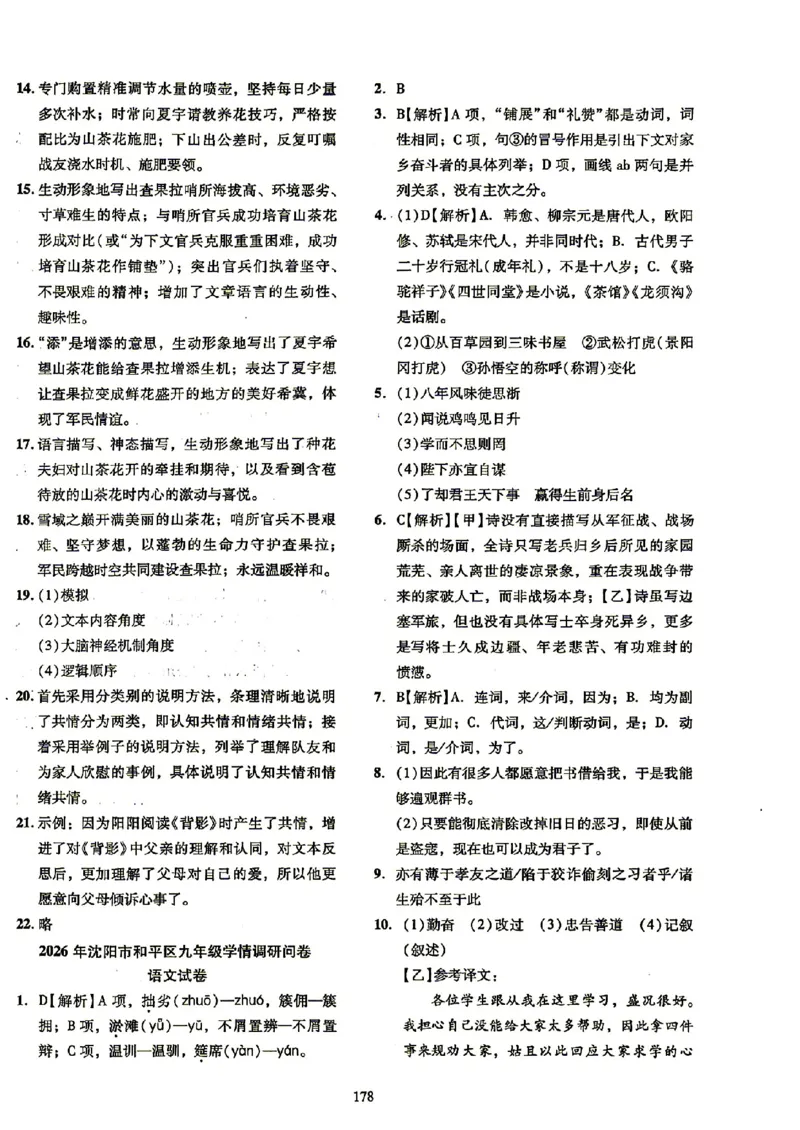 《27中考真题集语文答案_2026秋初中教辅合集_2027《激活中考真题集•觉醒卷X版》26套（语文）（辽宁专版）》第2页预览