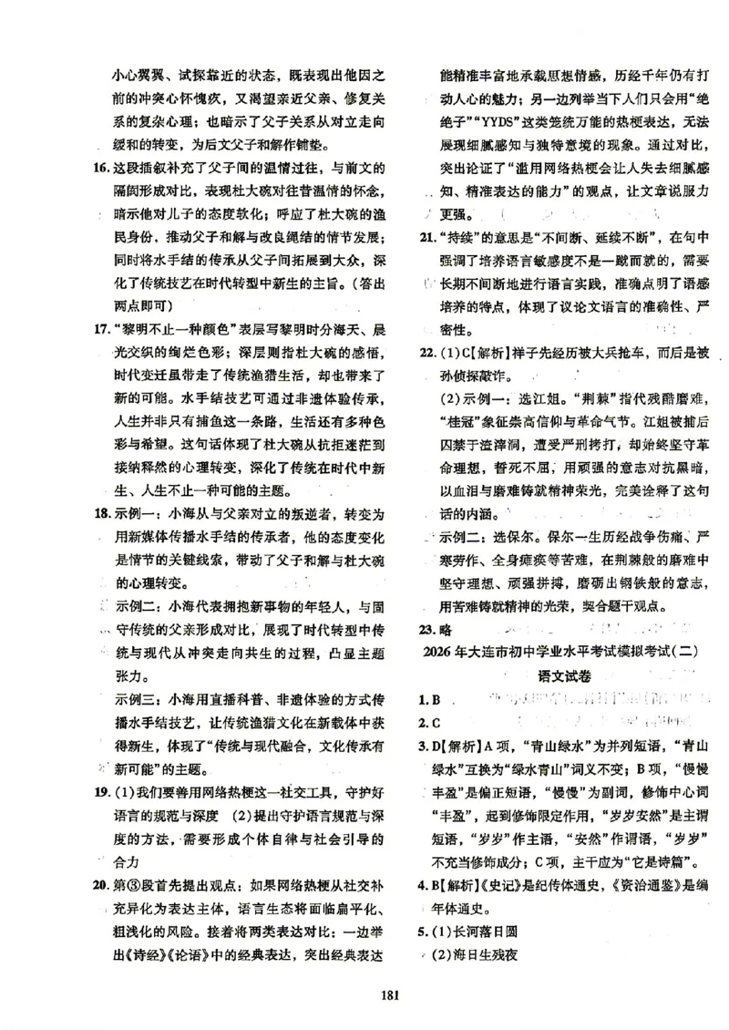 《27中考真题集语文答案_2026秋初中教辅合集_2027《激活中考真题集•觉醒卷X版》26套（语文）（辽宁专版）》第5页预览
