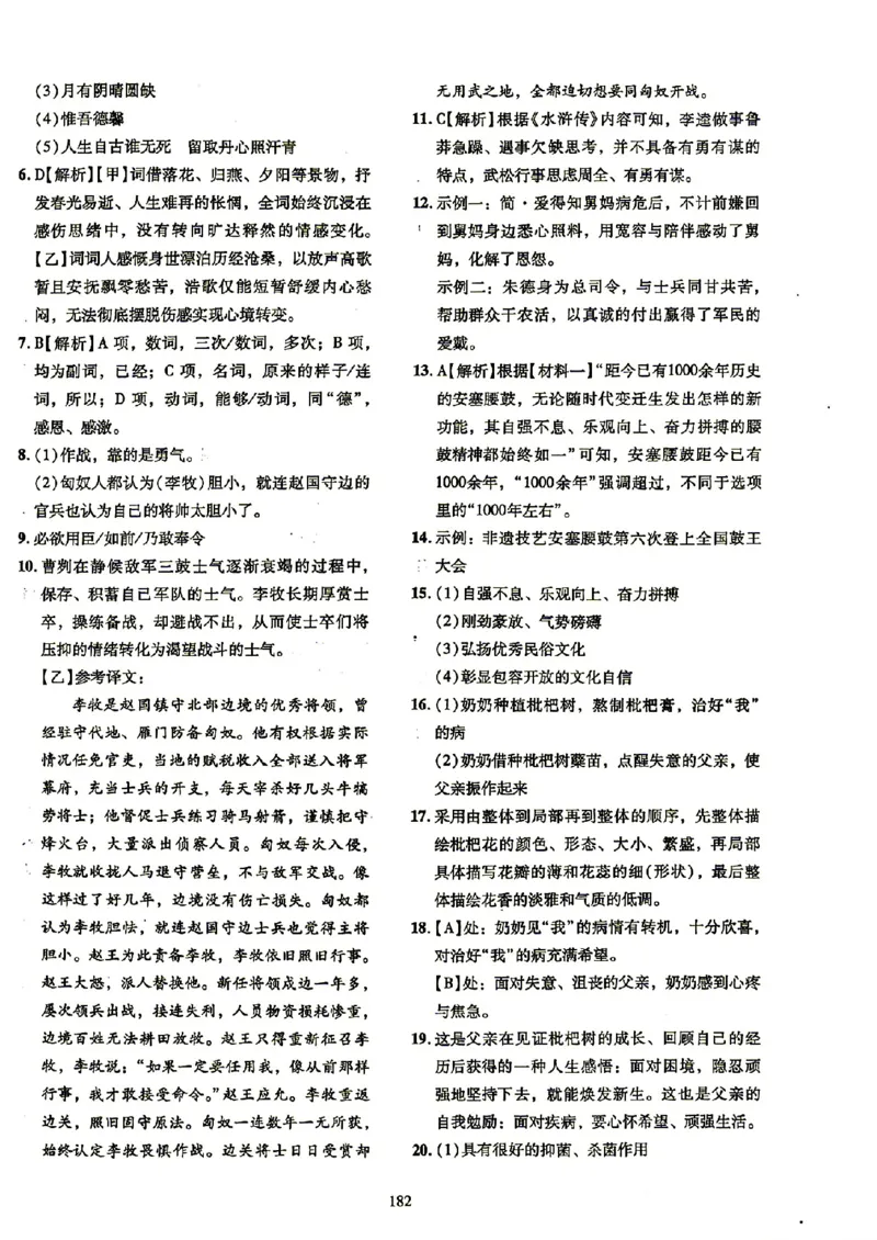 《27中考真题集语文答案_2026秋初中教辅合集_2027《激活中考真题集•觉醒卷X版》26套（语文）（辽宁专版）》第6页预览