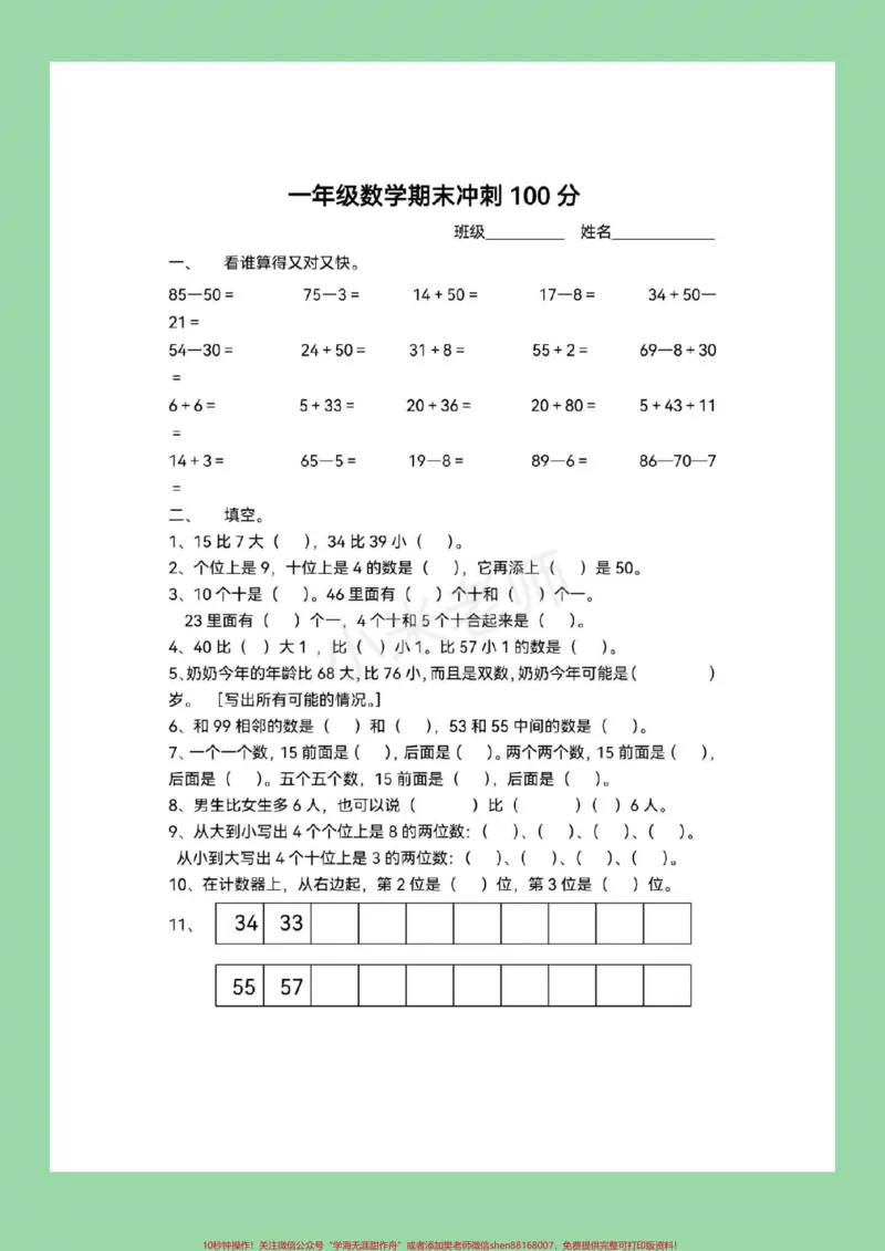 《#一年级下册数学#期末考试#必考考点家长们为孩子保存下来练习吧》第2页预览