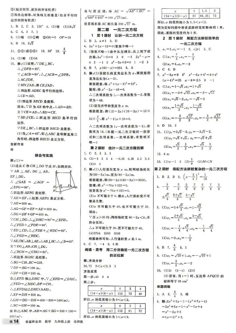 《5、2026秋全品作业本全国版九上--数学北师--参考答案_2026秋初中教辅合集_2027全品作业_2027《全品作业本》9上数学（北师）》第3页预览