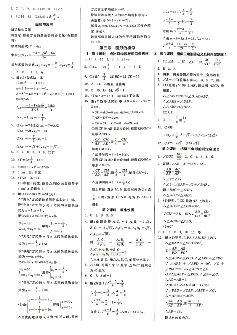 《5、2026秋全品作业本全国版九上--数学北师--参考答案_2026秋初中教辅合集_2027全品作业_2027《全品作业本》9上数学（北师）》第5页预览