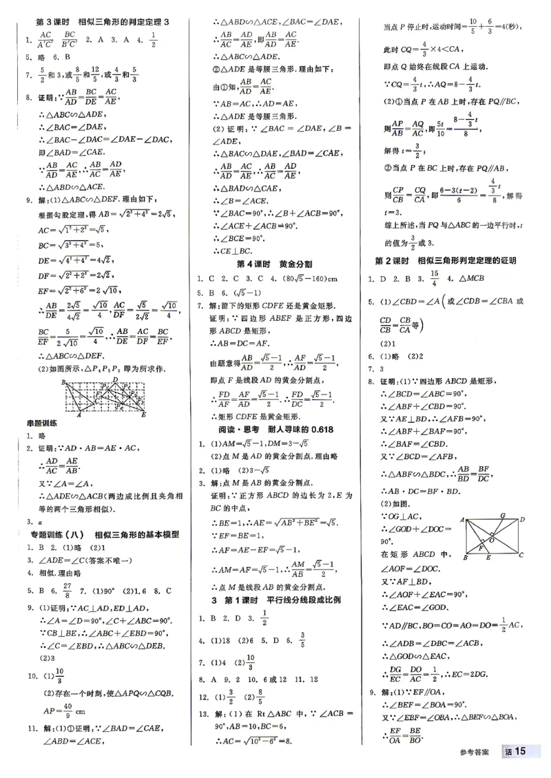 《5、2026秋全品作业本全国版九上--数学北师--参考答案_2026秋初中教辅合集_2027全品作业_2027《全品作业本》9上数学（北师）》第6页预览