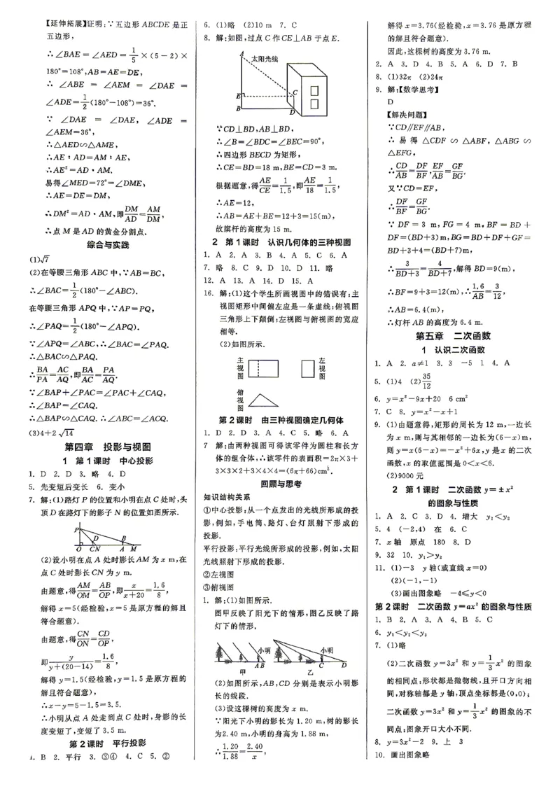 《5、2026秋全品作业本全国版九上--数学北师--参考答案_2026秋初中教辅合集_2027全品作业_2027《全品作业本》9上数学（北师）》第8页预览