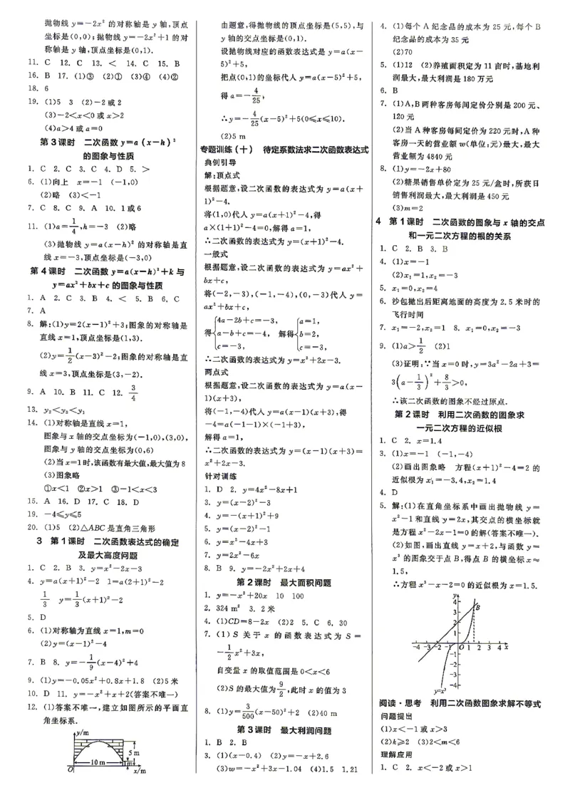 《5、2026秋全品作业本全国版九上--数学北师--参考答案_2026秋初中教辅合集_2027全品作业_2027《全品作业本》9上数学（北师）》第9页预览