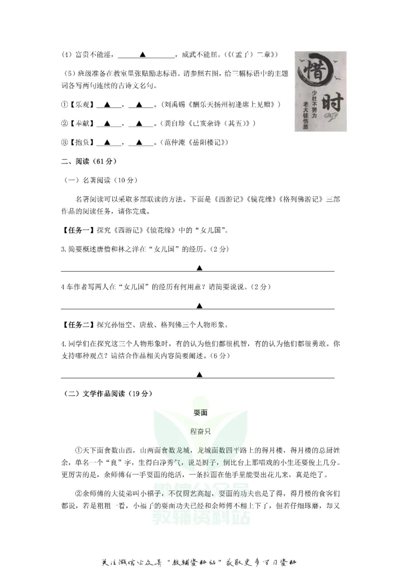 《2019浙江省台州市中考语文真题及答案_初高中资料库_初中资料库（转存避免链接过期失效）_初中语文》第2页预览