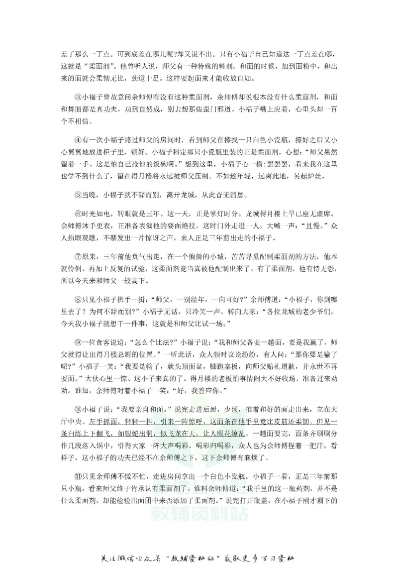《2019浙江省台州市中考语文真题及答案_初高中资料库_初中资料库（转存避免链接过期失效）_初中语文》第3页预览
