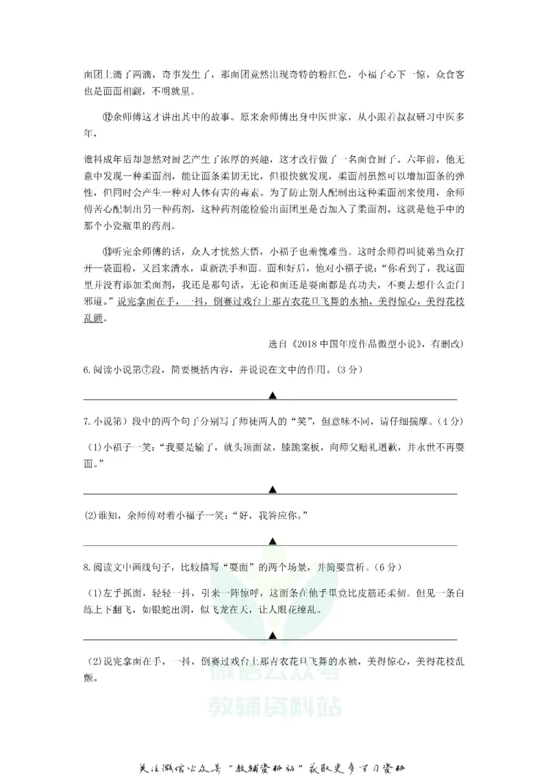 《2019浙江省台州市中考语文真题及答案_初高中资料库_初中资料库（转存避免链接过期失效）_初中语文》第4页预览