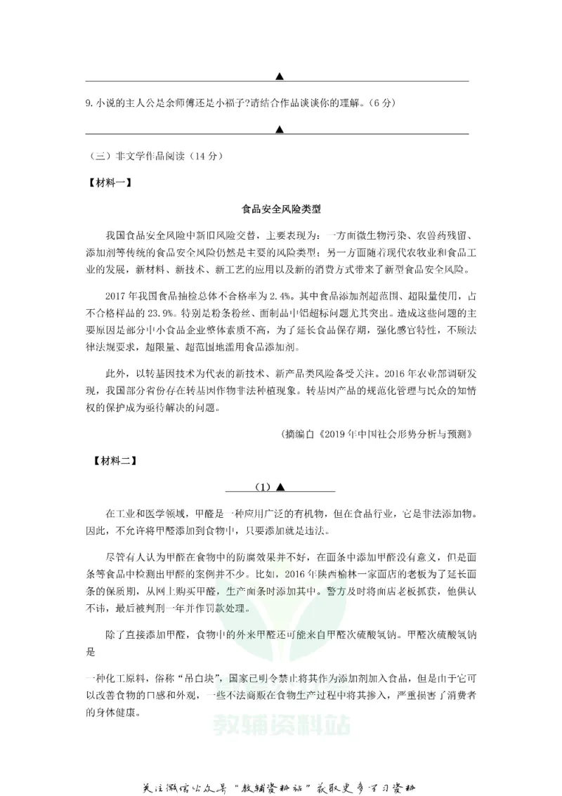 《2019浙江省台州市中考语文真题及答案_初高中资料库_初中资料库（转存避免链接过期失效）_初中语文》第5页预览