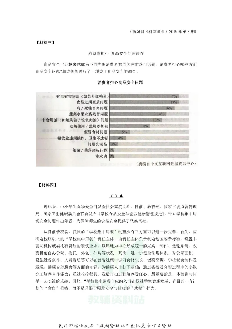 《2019浙江省台州市中考语文真题及答案_初高中资料库_初中资料库（转存避免链接过期失效）_初中语文》第6页预览
