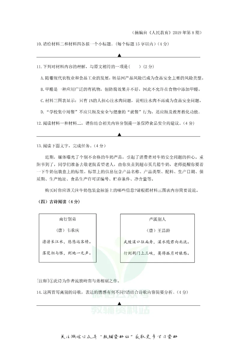 《2019浙江省台州市中考语文真题及答案_初高中资料库_初中资料库（转存避免链接过期失效）_初中语文》第7页预览