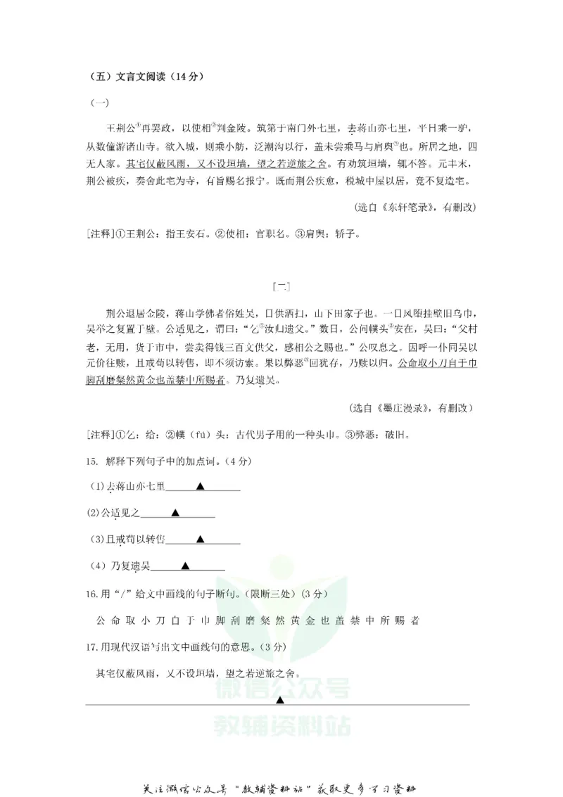 《2019浙江省台州市中考语文真题及答案_初高中资料库_初中资料库（转存避免链接过期失效）_初中语文》第8页预览