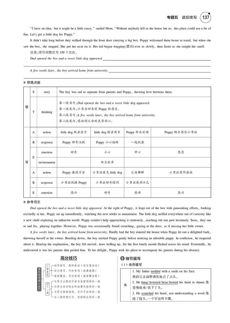 《1_专题五　读后续写_2025版教学资源包_（总复习系列）2025版《5年高考3年模拟》新高考版B版（⭐全科）_2025版.新高考新教材版.高考总复习.英语.5·3B版_题型册_05专题五_读后续写》第3页预览