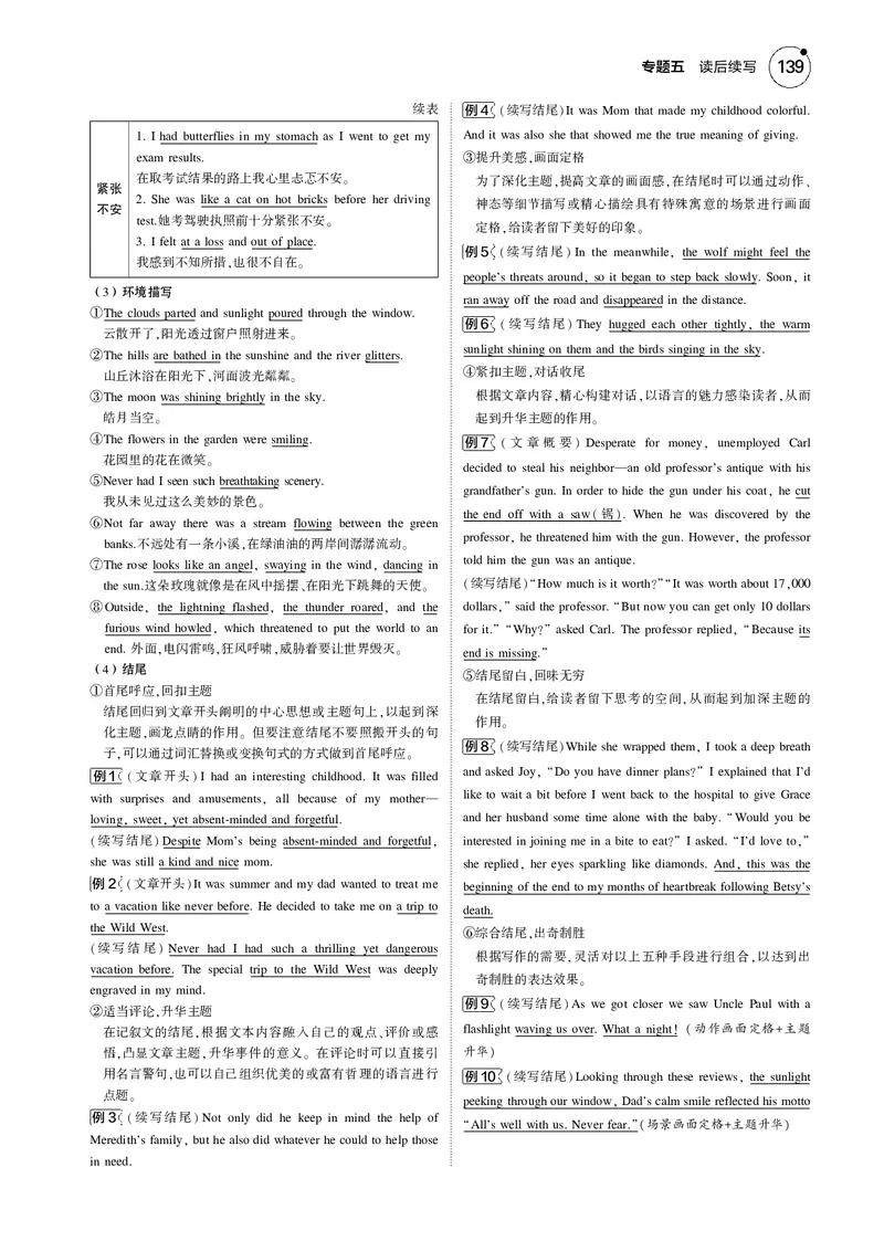 《1_专题五　读后续写_2025版教学资源包_（总复习系列）2025版《5年高考3年模拟》新高考版B版（⭐全科）_2025版.新高考新教材版.高考总复习.英语.5·3B版_题型册_05专题五_读后续写》第5页预览