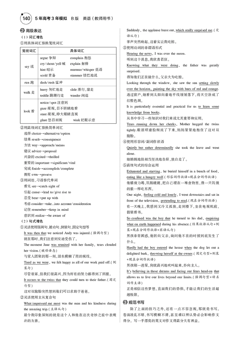 《1_专题五　读后续写_2025版教学资源包_（总复习系列）2025版《5年高考3年模拟》新高考版B版（⭐全科）_2025版.新高考新教材版.高考总复习.英语.5·3B版_题型册_05专题五_读后续写》第6页预览