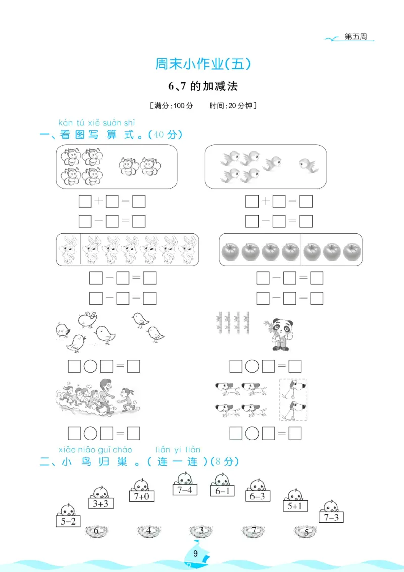 《北师大数学1年级上册周末小作业_1年级上册同步教辅_1上-数学_一上数学-北师大版试卷》第10页预览
