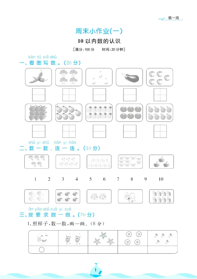 《北师大数学1年级上册周末小作业_1年级上册同步教辅_1上-数学_一上数学-北师大版试卷》第2页预览