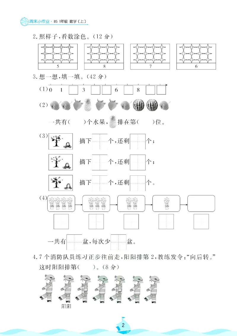 《北师大数学1年级上册周末小作业_1年级上册同步教辅_1上-数学_一上数学-北师大版试卷》第3页预览