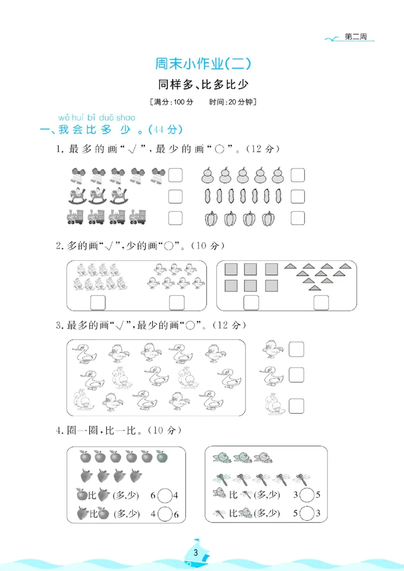 《北师大数学1年级上册周末小作业_1年级上册同步教辅_1上-数学_一上数学-北师大版试卷》第4页预览