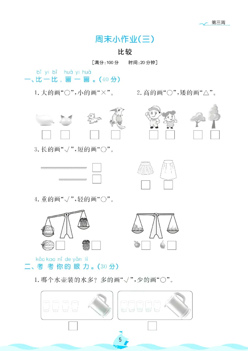 《北师大数学1年级上册周末小作业_1年级上册同步教辅_1上-数学_一上数学-北师大版试卷》第6页预览
