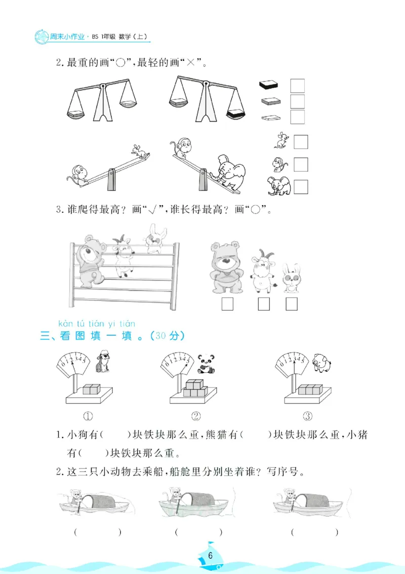 《北师大数学1年级上册周末小作业_1年级上册同步教辅_1上-数学_一上数学-北师大版试卷》第7页预览