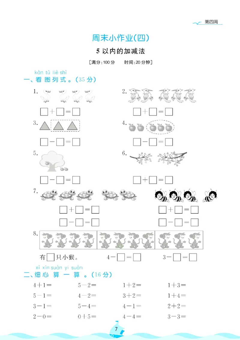 《北师大数学1年级上册周末小作业_1年级上册同步教辅_1上-数学_一上数学-北师大版试卷》第8页预览