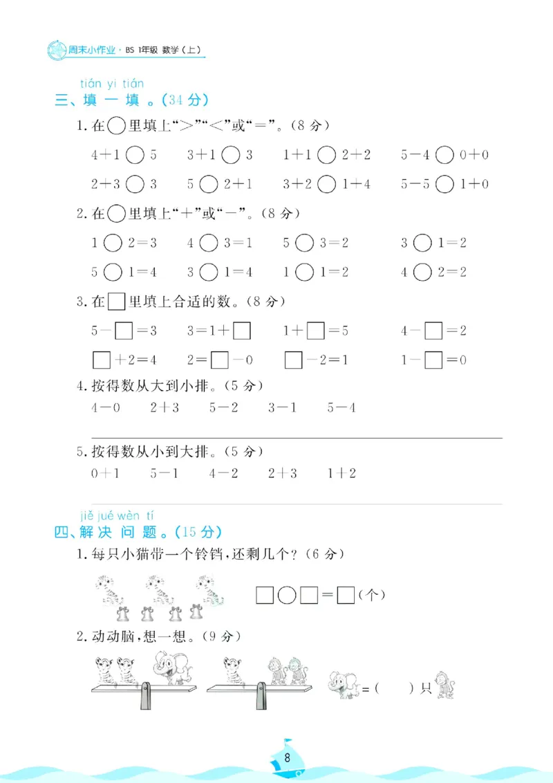 《北师大数学1年级上册周末小作业_1年级上册同步教辅_1上-数学_一上数学-北师大版试卷》第9页预览