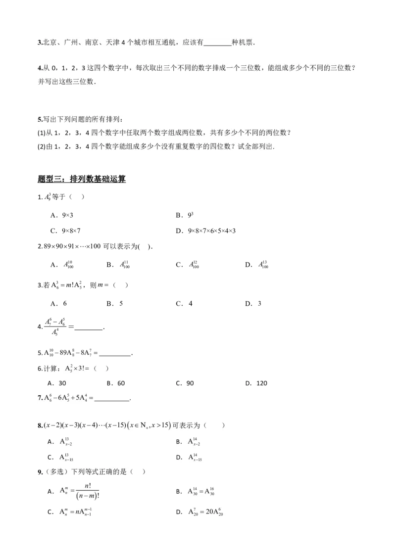 《6.2排列与排列数（原卷版）(1)_2026版高中《二三轮复习+冲刺复习》_计数原理排列组合二项式定理知识点+题型分类》第4页预览