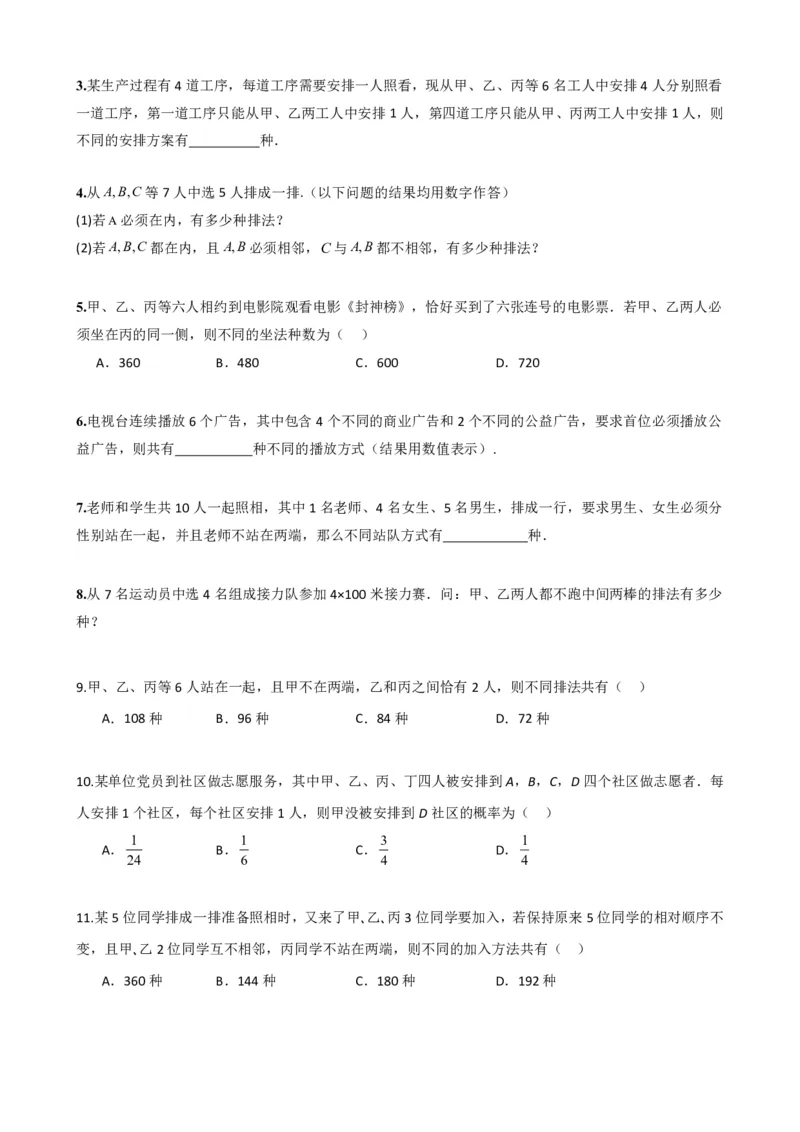 《6.2排列与排列数（原卷版）(1)_2026版高中《二三轮复习+冲刺复习》_计数原理排列组合二项式定理知识点+题型分类》第7页预览