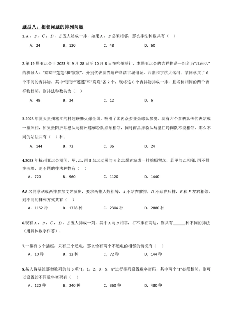 《6.2排列与排列数（原卷版）(1)_2026版高中《二三轮复习+冲刺复习》_计数原理排列组合二项式定理知识点+题型分类》第8页预览