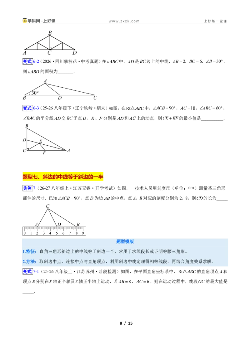 《专题09等边三角形的性质与判定问题的七类综合题型（压轴题专项训练）数学新教材人教版八年级上册（原卷版）_2026秋初中教辅合集_2027学科网&》第8页预览