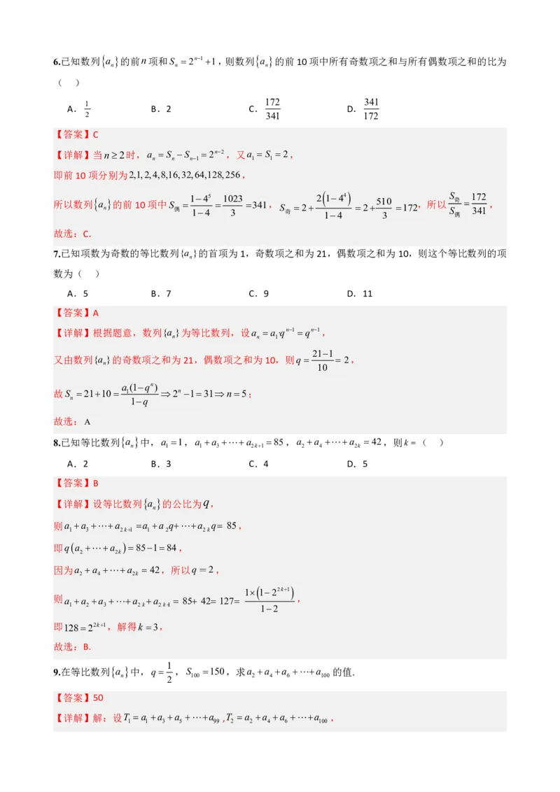《4.5等比数列的前n项和公式（解析）(1)_2026版高中《二三轮复习+冲刺复习》_数列（包含一个合集）》第10页预览