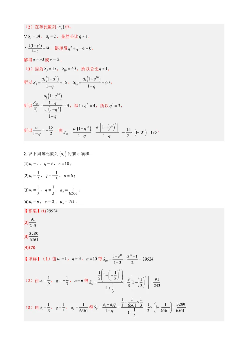 《4.5等比数列的前n项和公式（解析）(1)_2026版高中《二三轮复习+冲刺复习》_数列（包含一个合集）》第3页预览