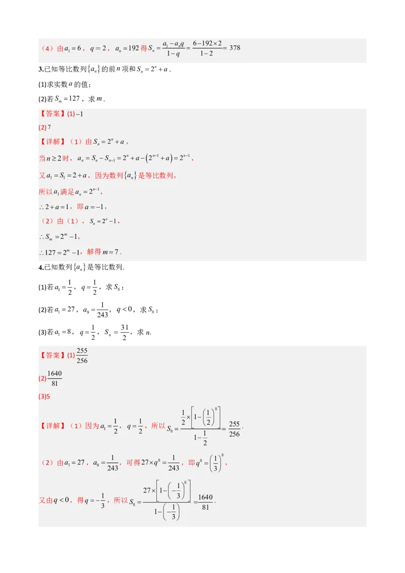 《4.5等比数列的前n项和公式（解析）(1)_2026版高中《二三轮复习+冲刺复习》_数列（包含一个合集）》第4页预览