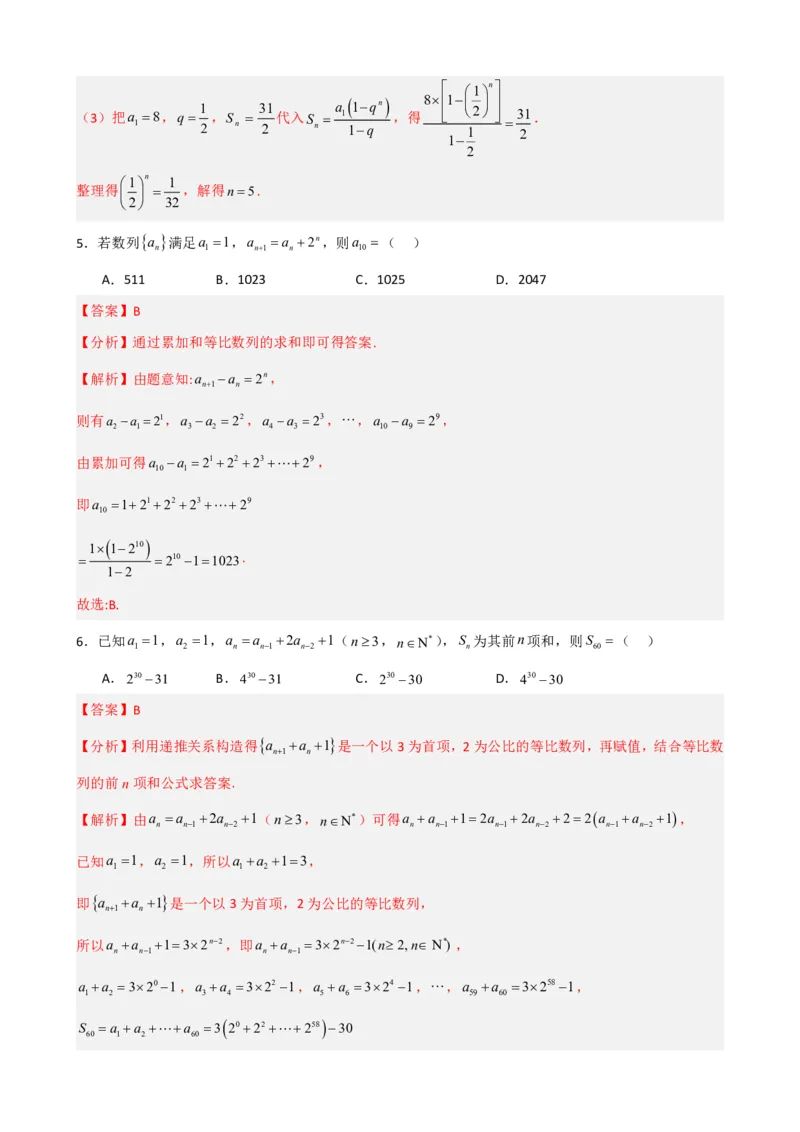《4.5等比数列的前n项和公式（解析）(1)_2026版高中《二三轮复习+冲刺复习》_数列（包含一个合集）》第5页预览