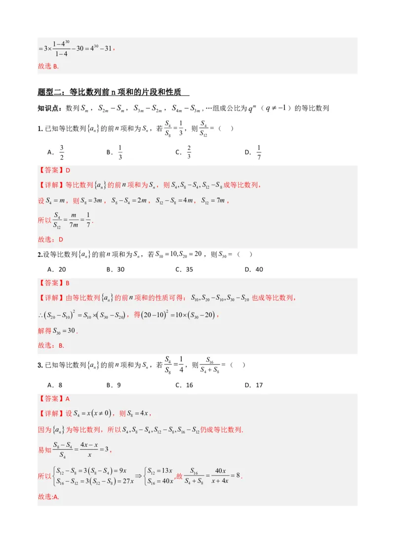 《4.5等比数列的前n项和公式（解析）(1)_2026版高中《二三轮复习+冲刺复习》_数列（包含一个合集）》第6页预览