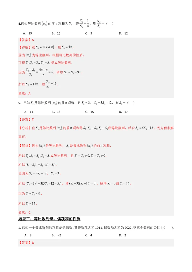 《4.5等比数列的前n项和公式（解析）(1)_2026版高中《二三轮复习+冲刺复习》_数列（包含一个合集）》第7页预览