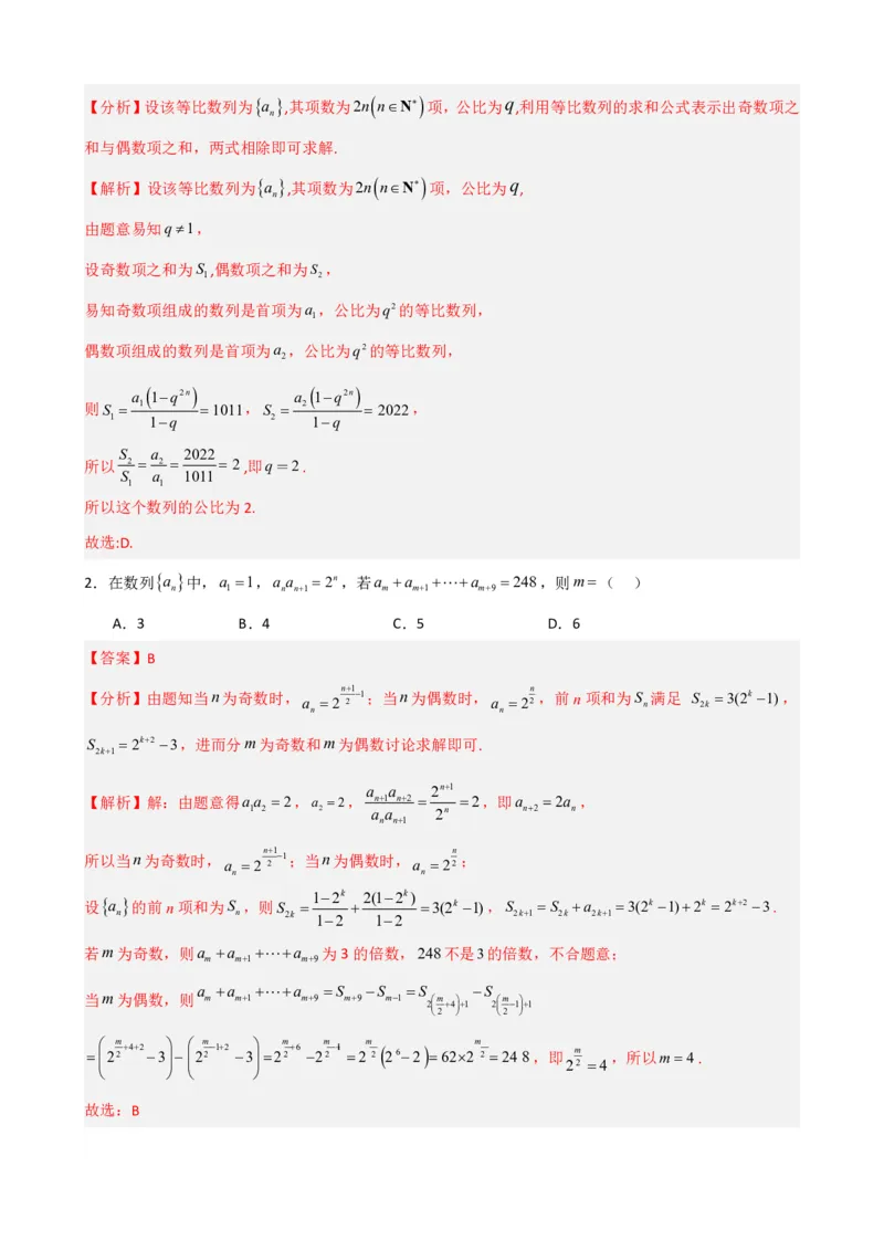 《4.5等比数列的前n项和公式（解析）(1)_2026版高中《二三轮复习+冲刺复习》_数列（包含一个合集）》第8页预览
