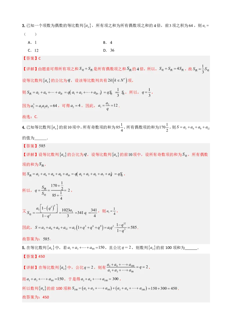《4.5等比数列的前n项和公式（解析）(1)_2026版高中《二三轮复习+冲刺复习》_数列（包含一个合集）》第9页预览