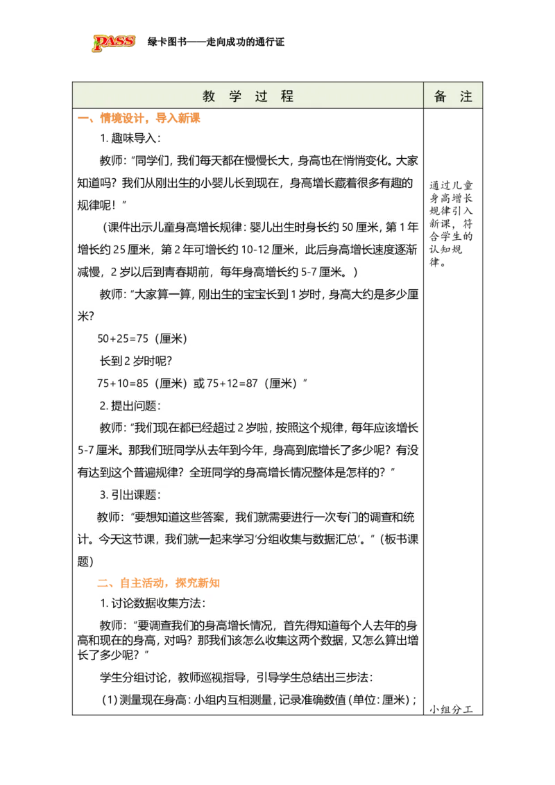 《6.2分组收集与数据汇总_26春小学语数英道科各版本《课件+教案》_26春各版本数学《课件+教案》1-6年级下册_26春青岛版数学1-6年级下册教案课件PPT_青岛版数学三年级下册（26春）》第3页预览