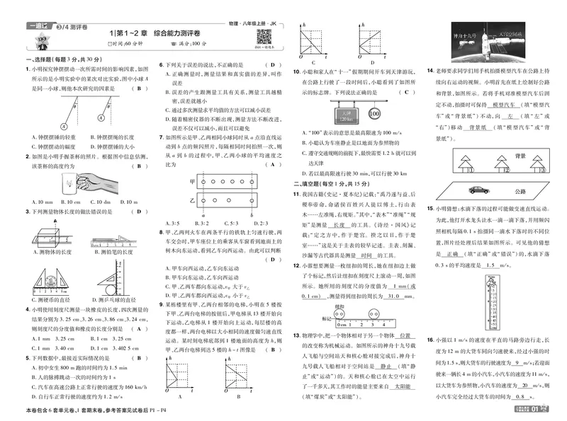 《26秋初中一遍过八上物理教科单元卷教用_2026秋初中教辅合集_2027一遍过_2026《一遍过》8上_2027《天星教育•一遍过》8上物理（教科版）》第1页预览