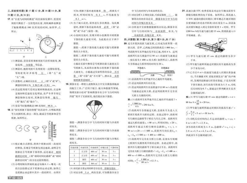 《26秋初中一遍过八上物理教科单元卷教用_2026秋初中教辅合集_2027一遍过_2026《一遍过》8上_2027《天星教育•一遍过》8上物理（教科版）》第2页预览