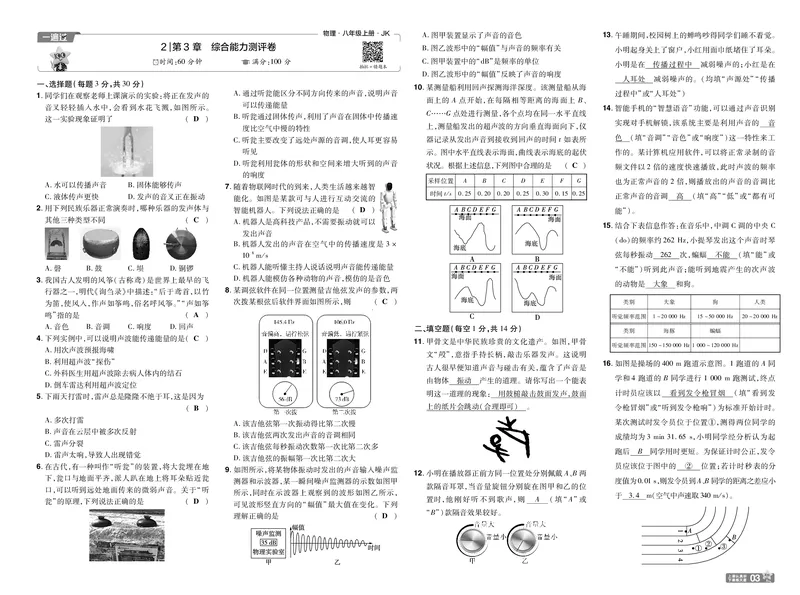 《26秋初中一遍过八上物理教科单元卷教用_2026秋初中教辅合集_2027一遍过_2026《一遍过》8上_2027《天星教育•一遍过》8上物理（教科版）》第3页预览