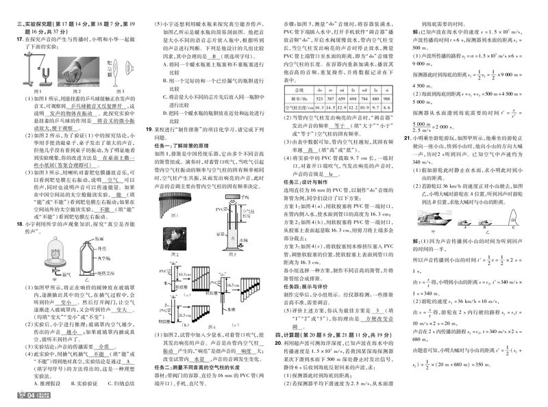 《26秋初中一遍过八上物理教科单元卷教用_2026秋初中教辅合集_2027一遍过_2026《一遍过》8上_2027《天星教育•一遍过》8上物理（教科版）》第4页预览