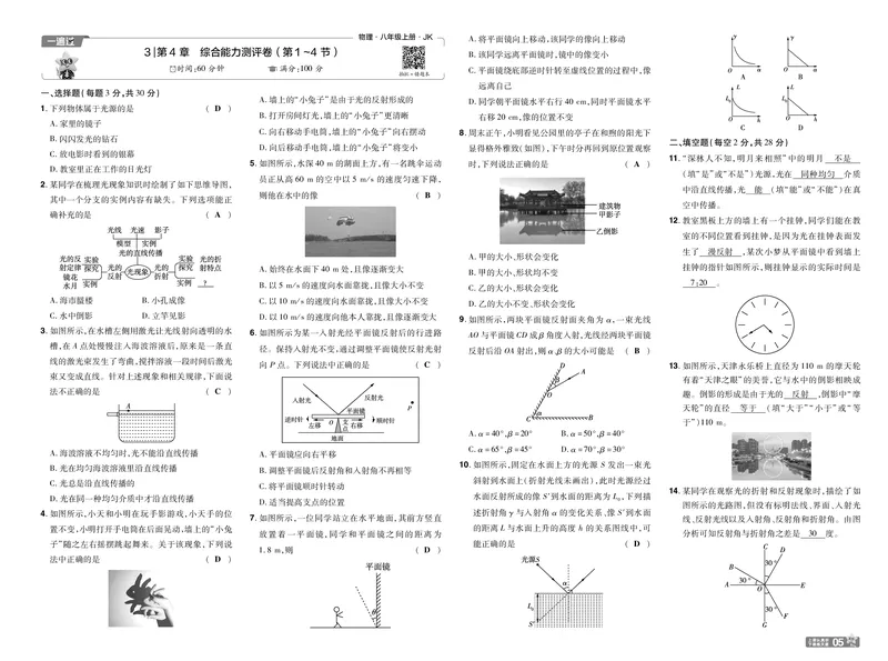 《26秋初中一遍过八上物理教科单元卷教用_2026秋初中教辅合集_2027一遍过_2026《一遍过》8上_2027《天星教育•一遍过》8上物理（教科版）》第5页预览